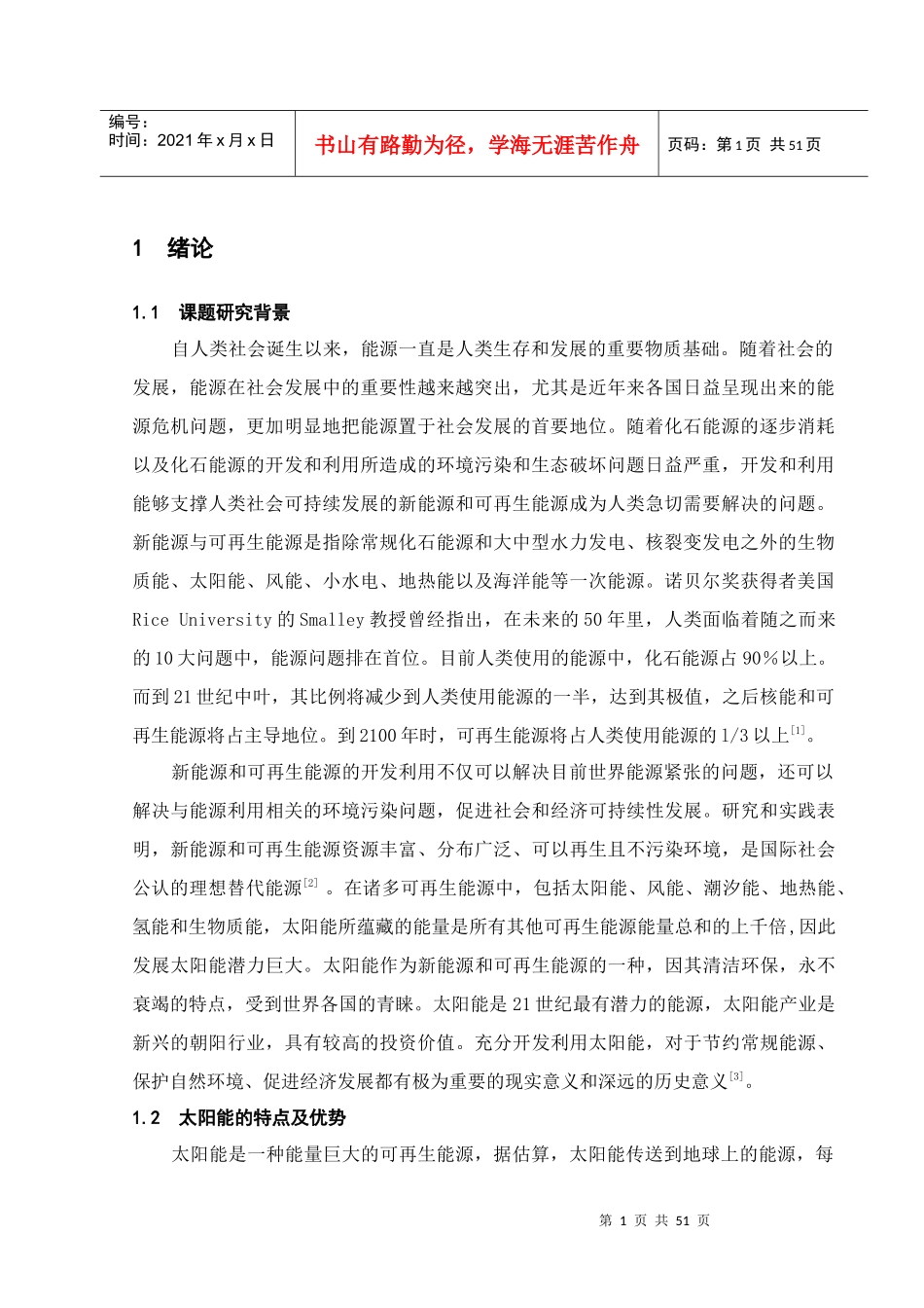 提高太阳能电池转换效率的关键技术_第3页