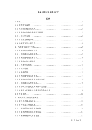 提高太阳能电池转换效率的关键技术