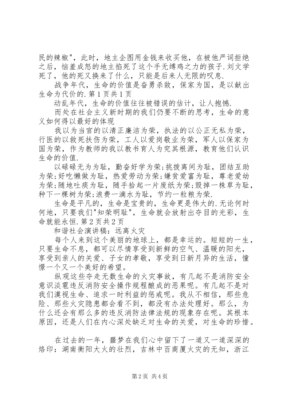 和谐社会演讲稿——青春的和谐与和谐社会演讲稿：远离火灾 (2)_第2页