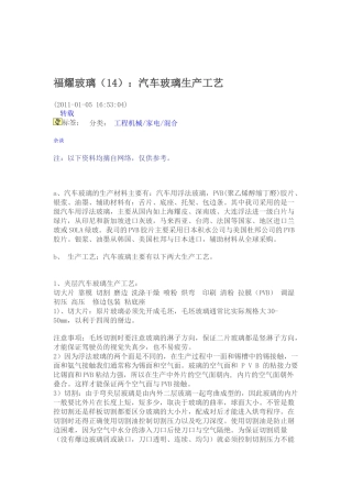 福耀玻璃：汽车玻璃生产工艺