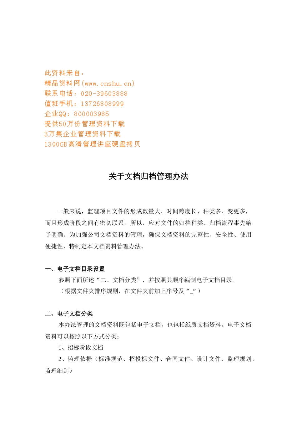 文档归档管理制度_第1页