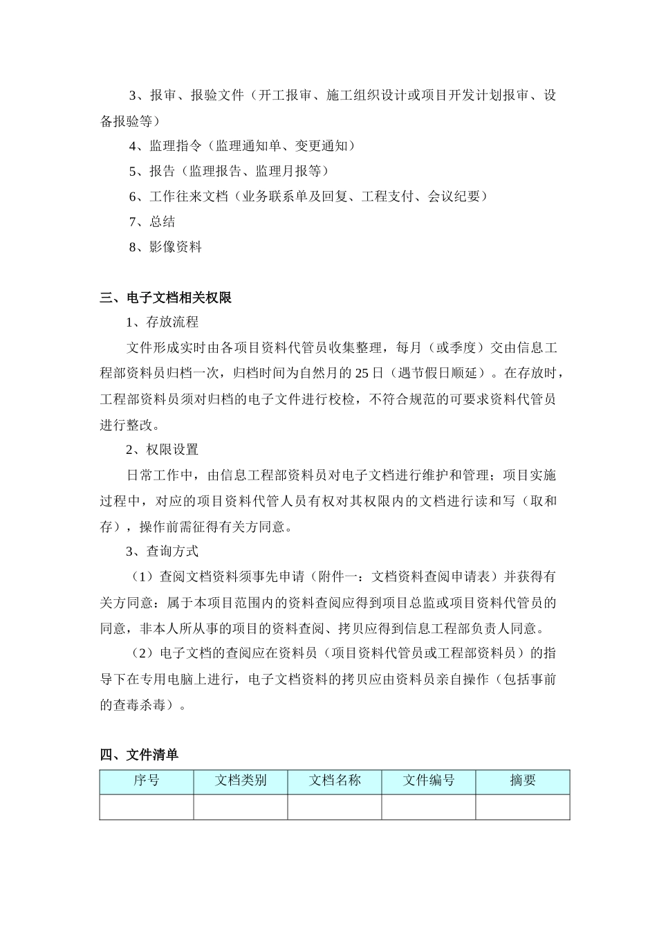 文档归档管理制度_第2页