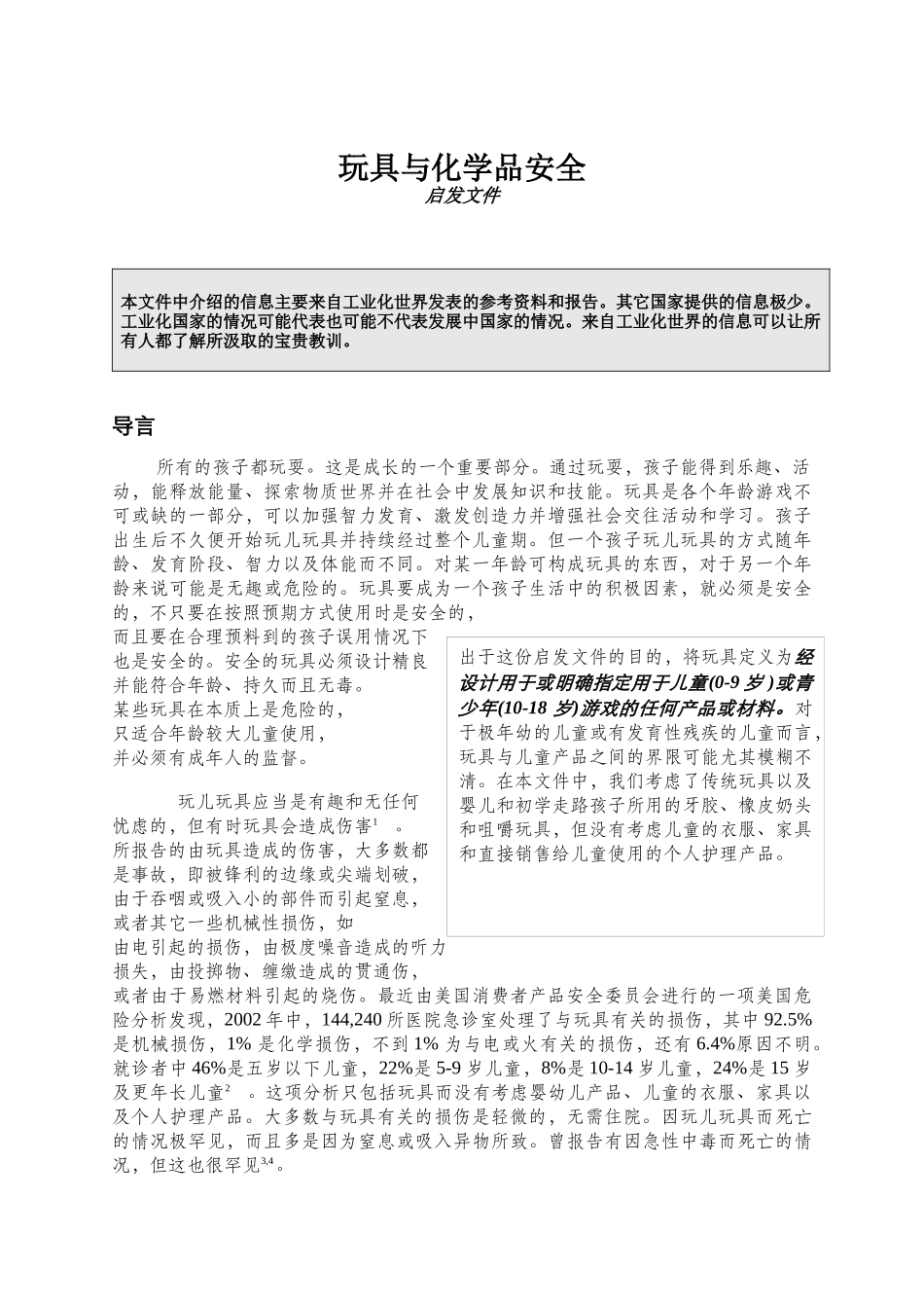 化学品安全促进可持续发展-ToysandChemic_第3页