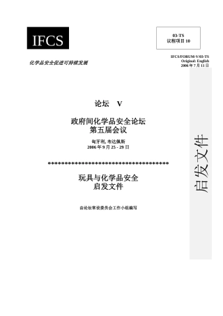 化学品安全促进可持续发展-ToysandChemic