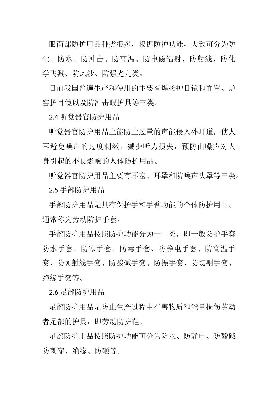 安全生产防护规程_第3页