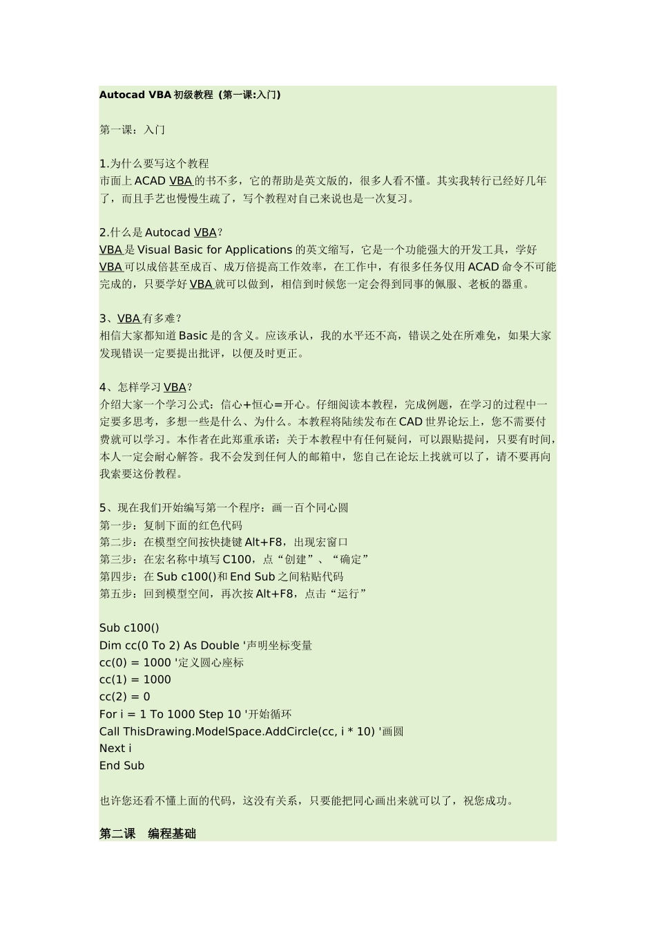 Autocad VBA初级教程_第1页
