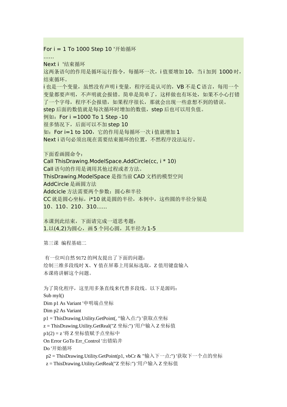 Autocad VBA初级教程_第3页