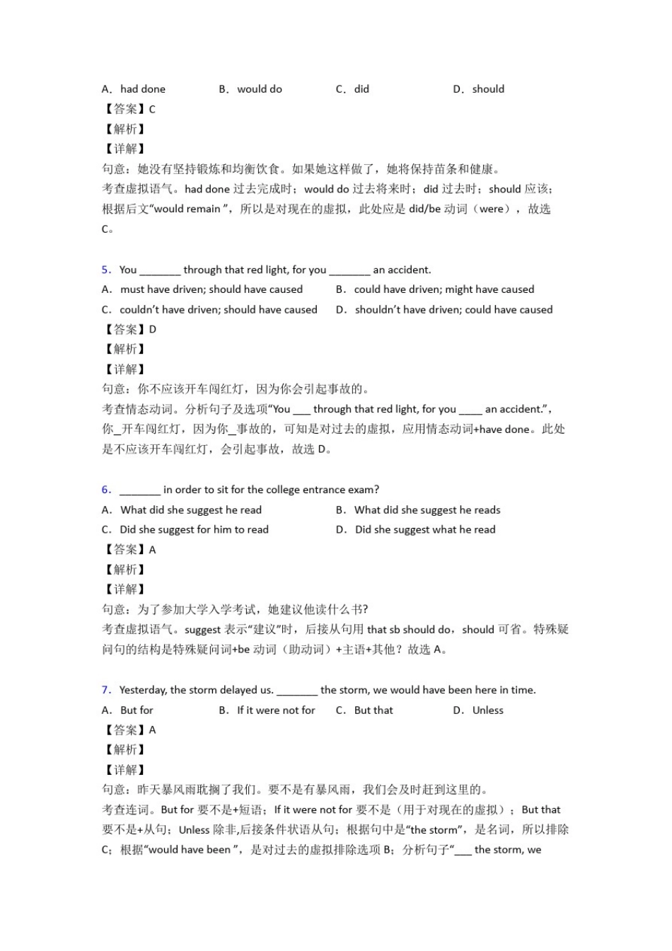 常见虚拟语气最全总结_第2页