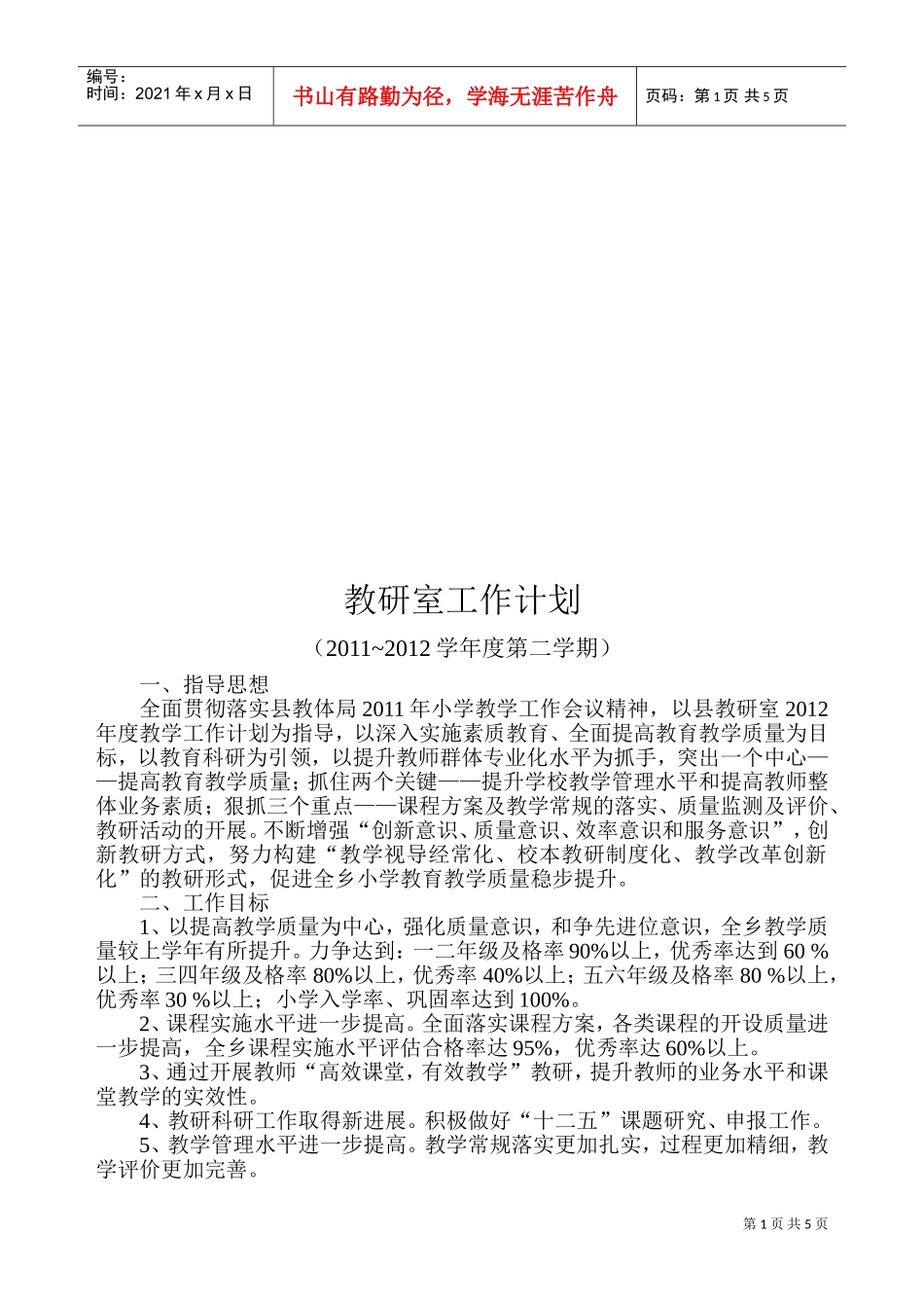 教研室年度工作计划_第1页