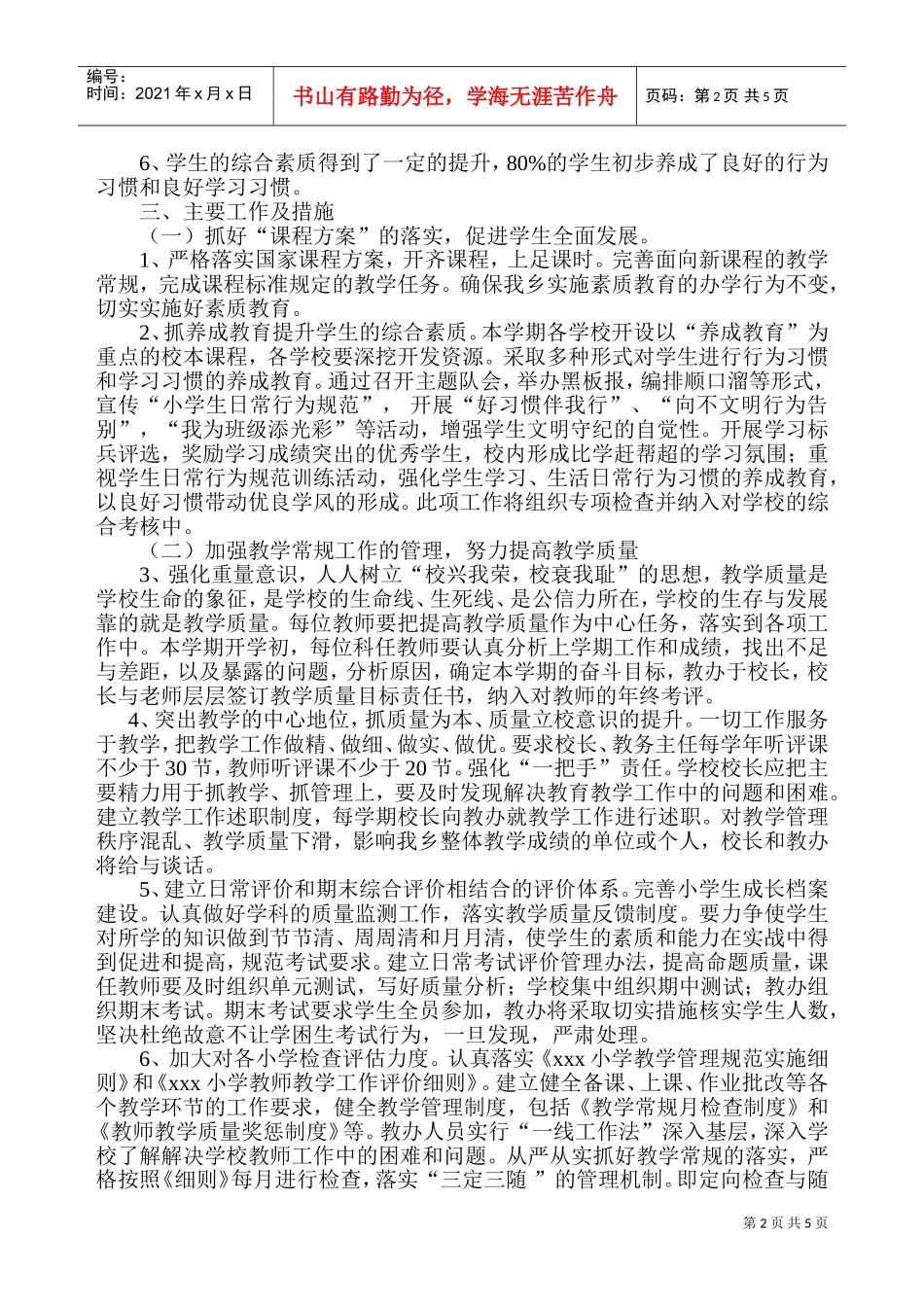 教研室年度工作计划_第2页