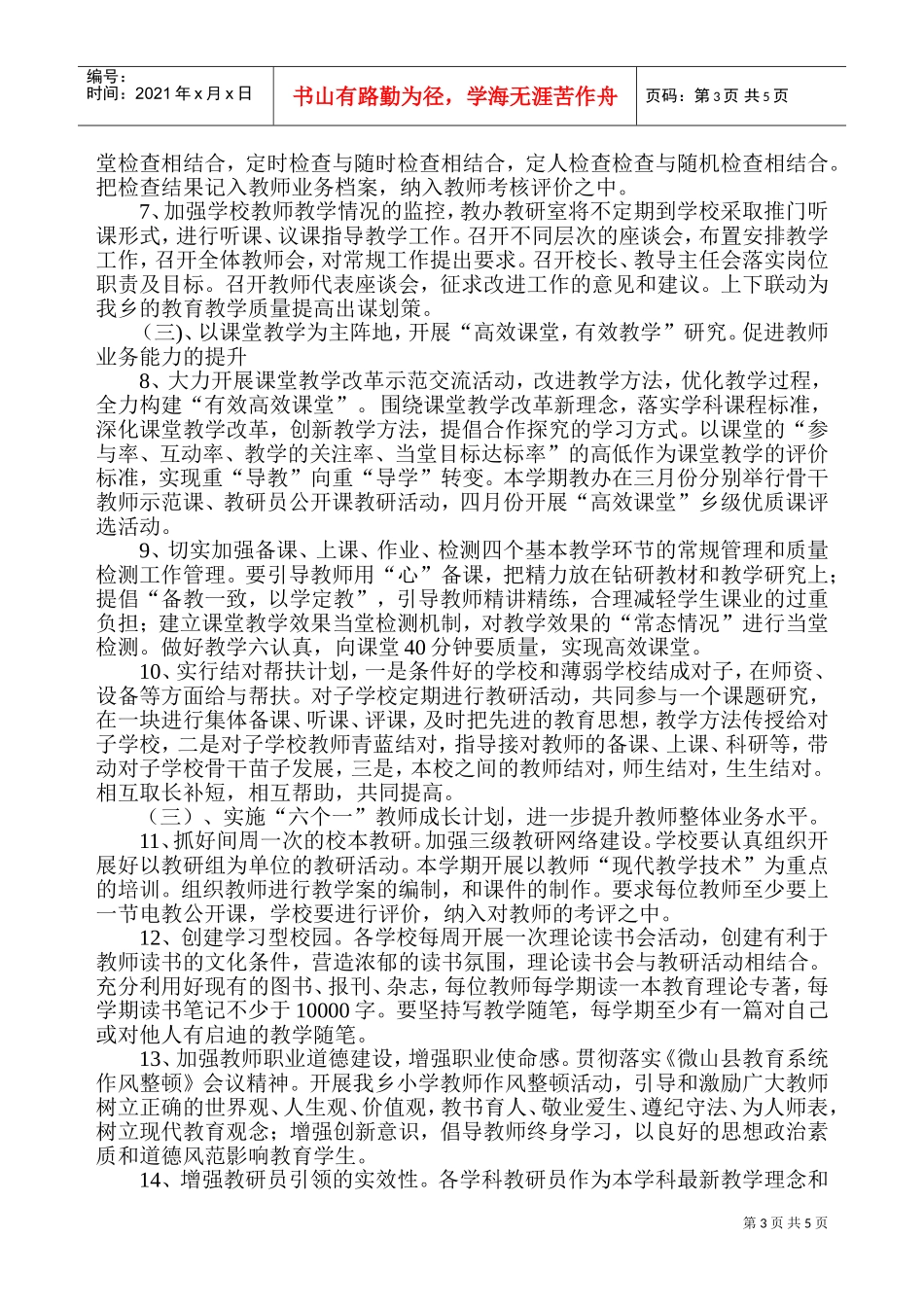 教研室年度工作计划_第3页