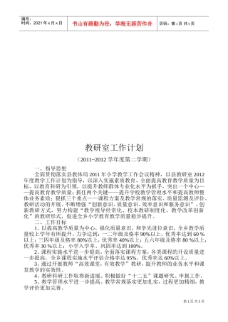 教研室年度工作计划