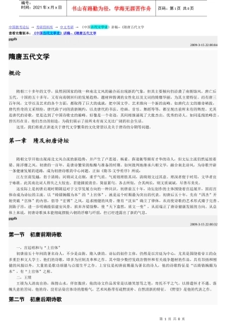 文史隋唐讲稿