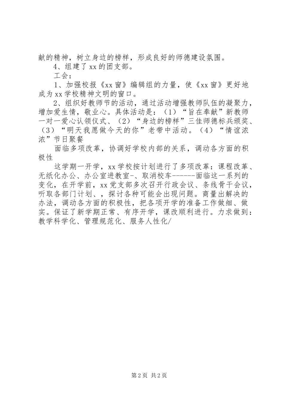 学校党支部书记就职演说稿 (3)_第2页