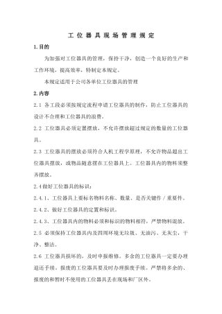 5S各项制度