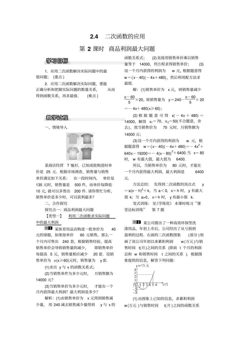 商品利润最大问题获奖公开课教案_第1页