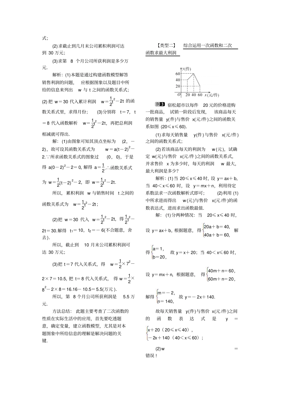 商品利润最大问题获奖公开课教案_第2页