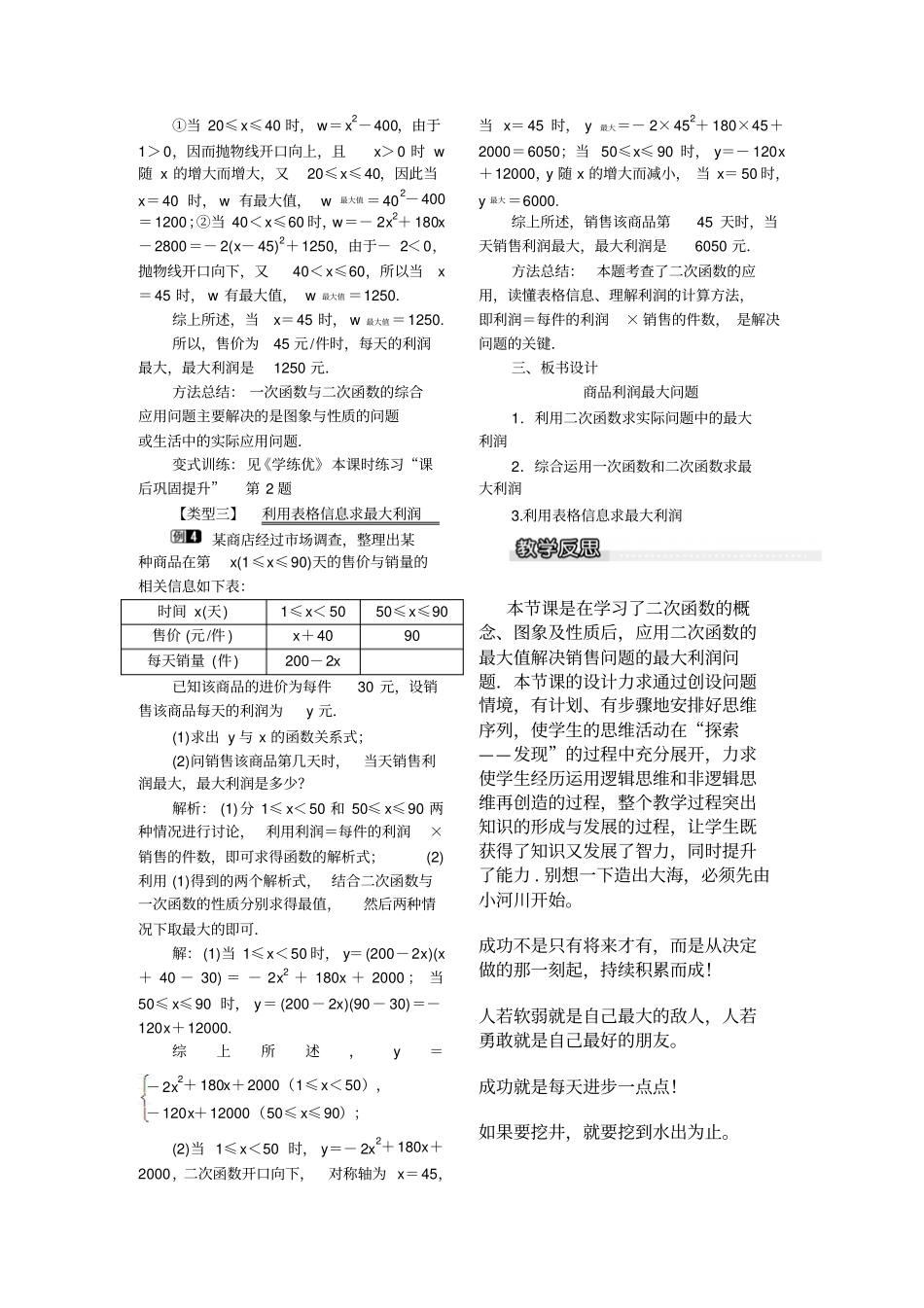 商品利润最大问题获奖公开课教案_第3页
