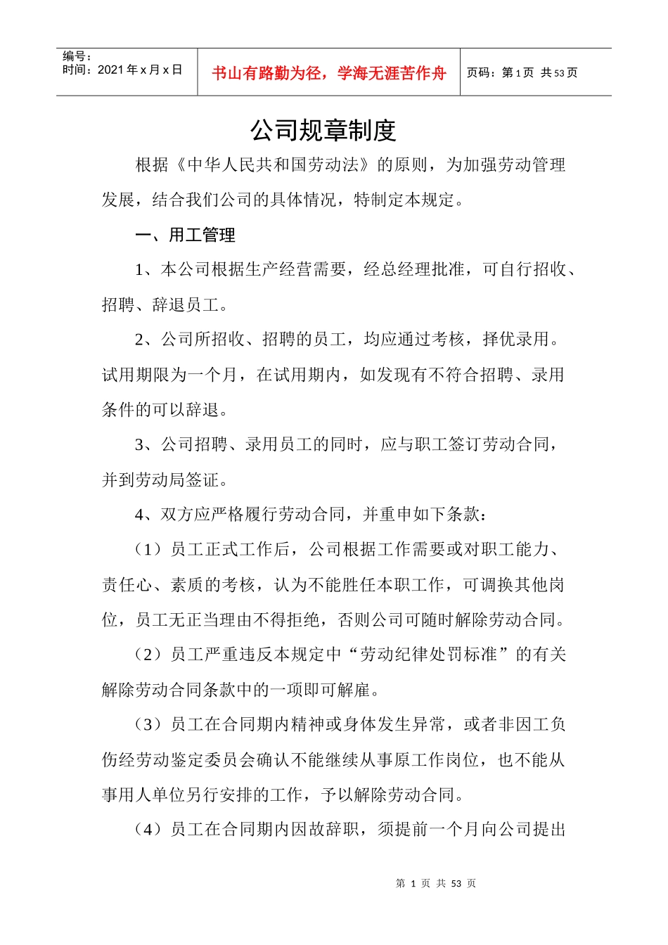 新编规章制度汇总_第1页