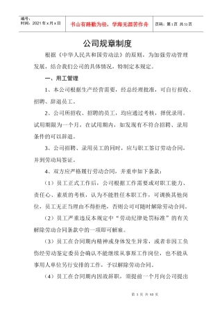 新编规章制度汇总