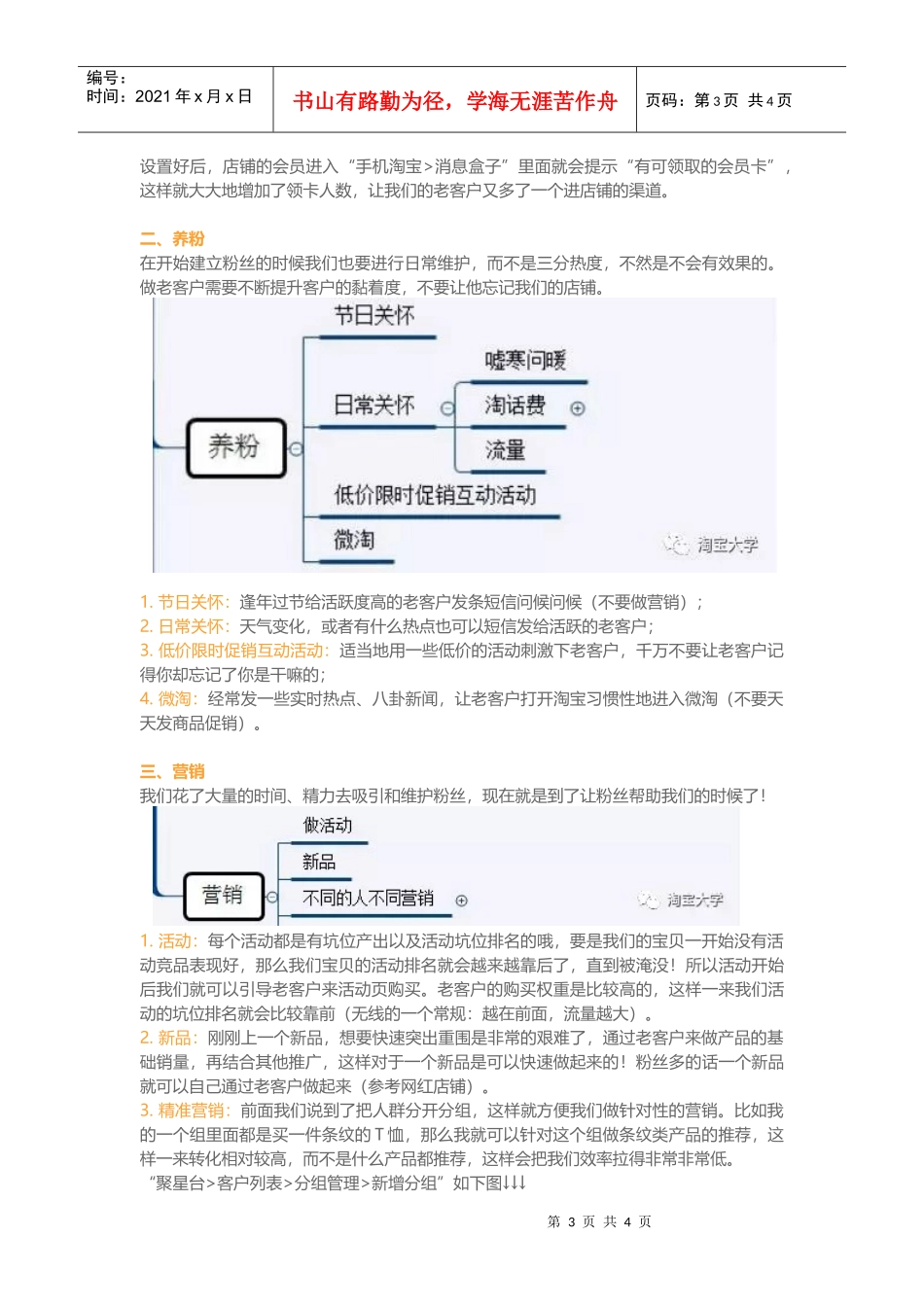 新品快速爆起の诀窍—老客户_第3页