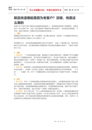 新品快速爆起の诀窍—老客户