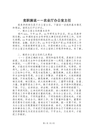 竞职演说稿－－农业厅办公室主任 (2)