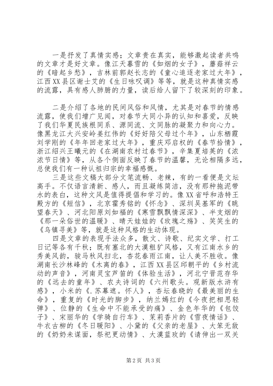 在征文颁奖大会上的发言稿[范文模版] (2)_第2页