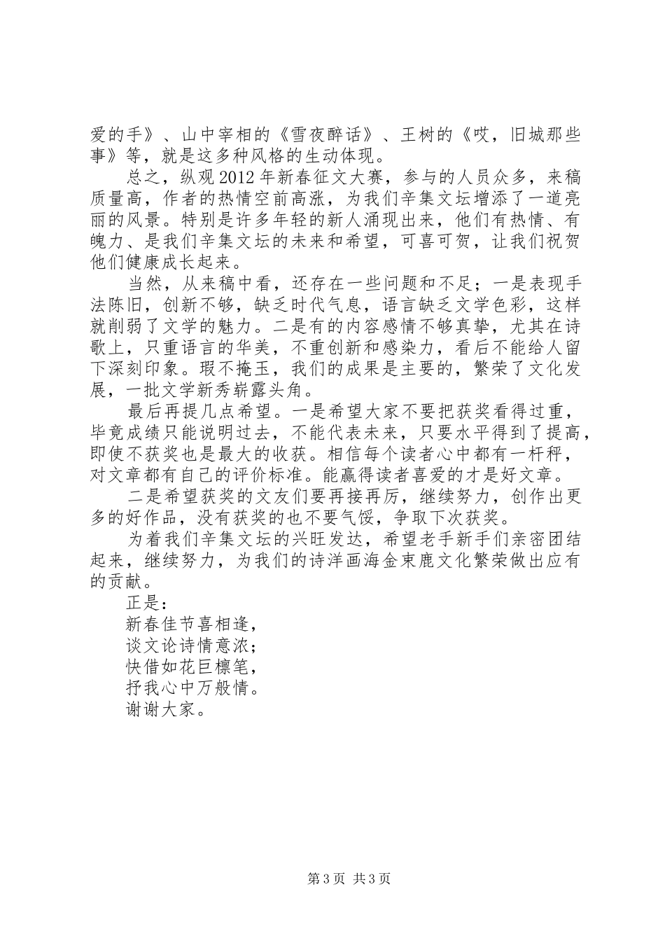 在征文颁奖大会上的发言稿[范文模版] (2)_第3页