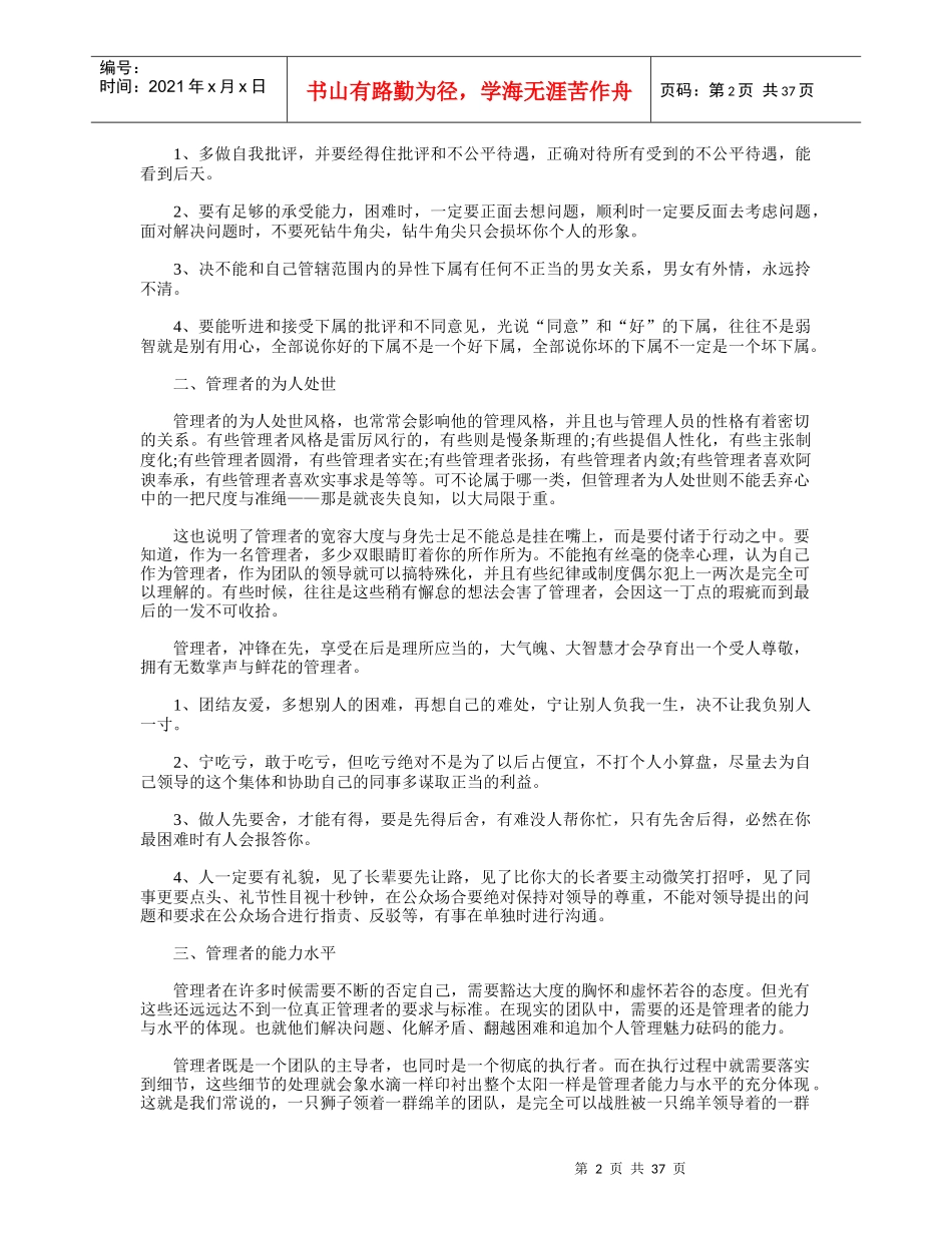探讨高层管理者和管理大师的区别_第2页