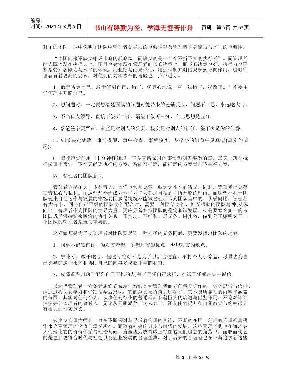 探讨高层管理者和管理大师的区别_第3页