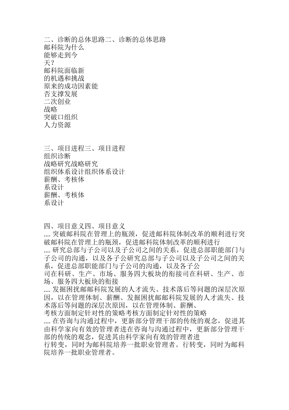 教育培训：武汉邮电科学研究院组织诊断报告_第2页