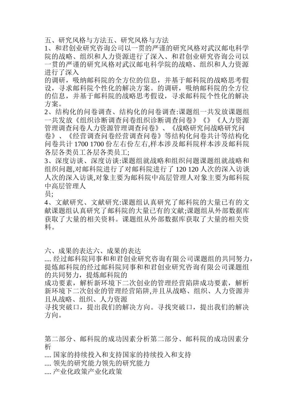 教育培训：武汉邮电科学研究院组织诊断报告_第3页