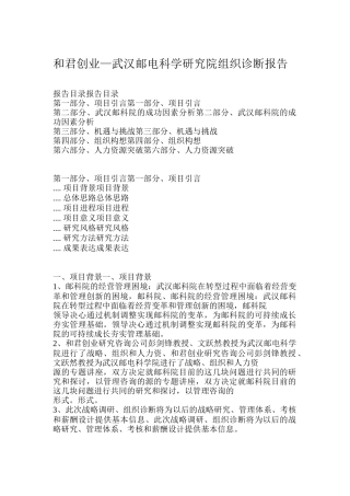 教育培训：武汉邮电科学研究院组织诊断报告