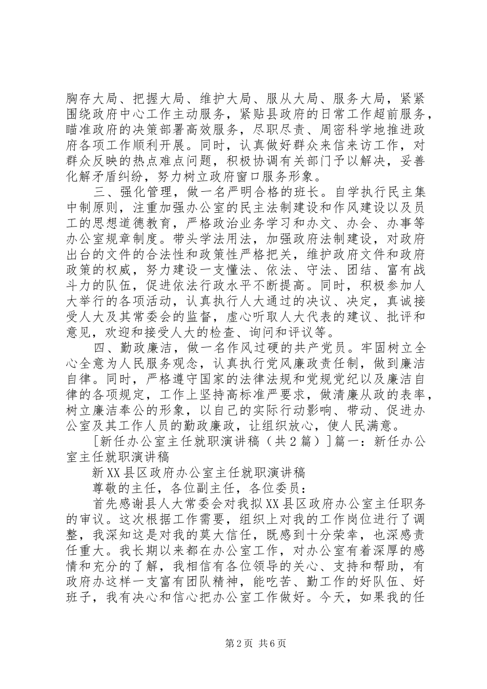 新任综治办主任就职发言稿[最终版]_第2页