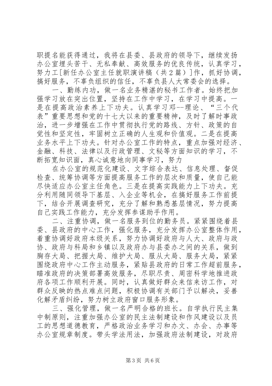 新任综治办主任就职发言稿[最终版]_第3页