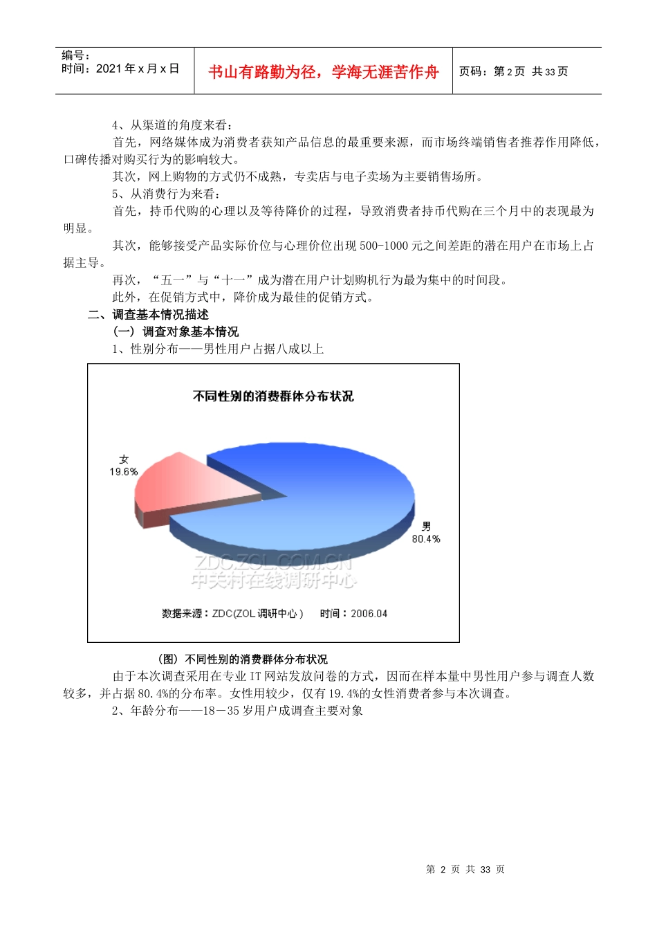 数码相机市场消费行为调查分析报告_第2页