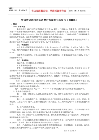 数码相机市场消费行为调查分析报告