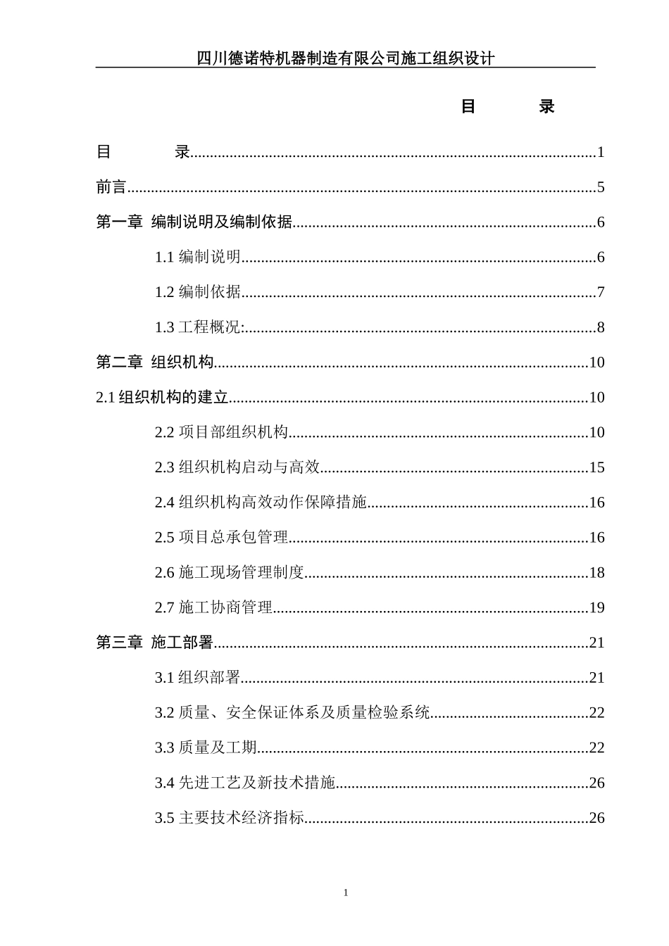 排架结构厂房施工组织设计_第1页