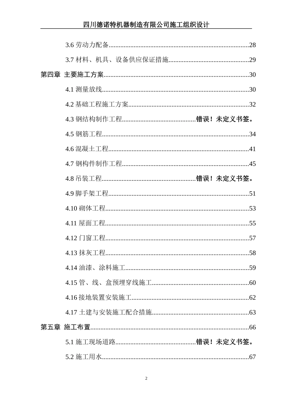 排架结构厂房施工组织设计_第2页