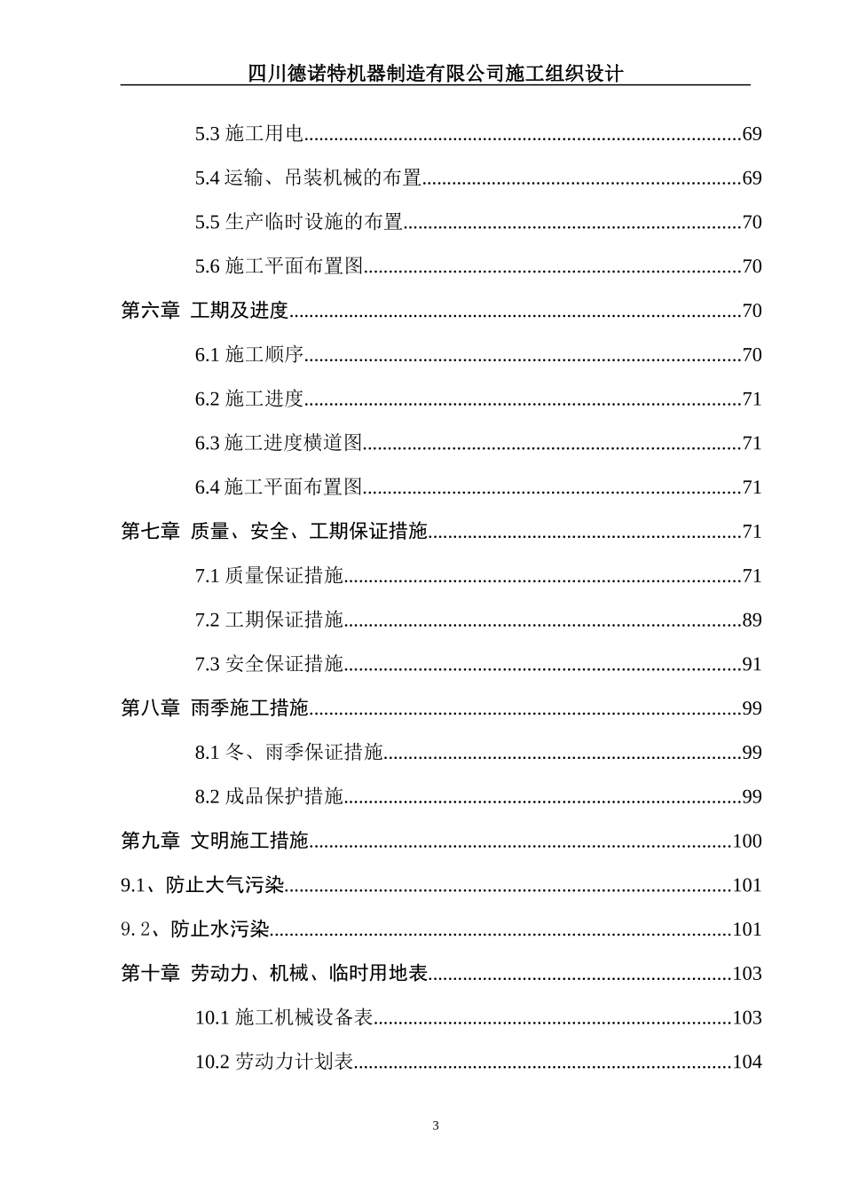 排架结构厂房施工组织设计_第3页