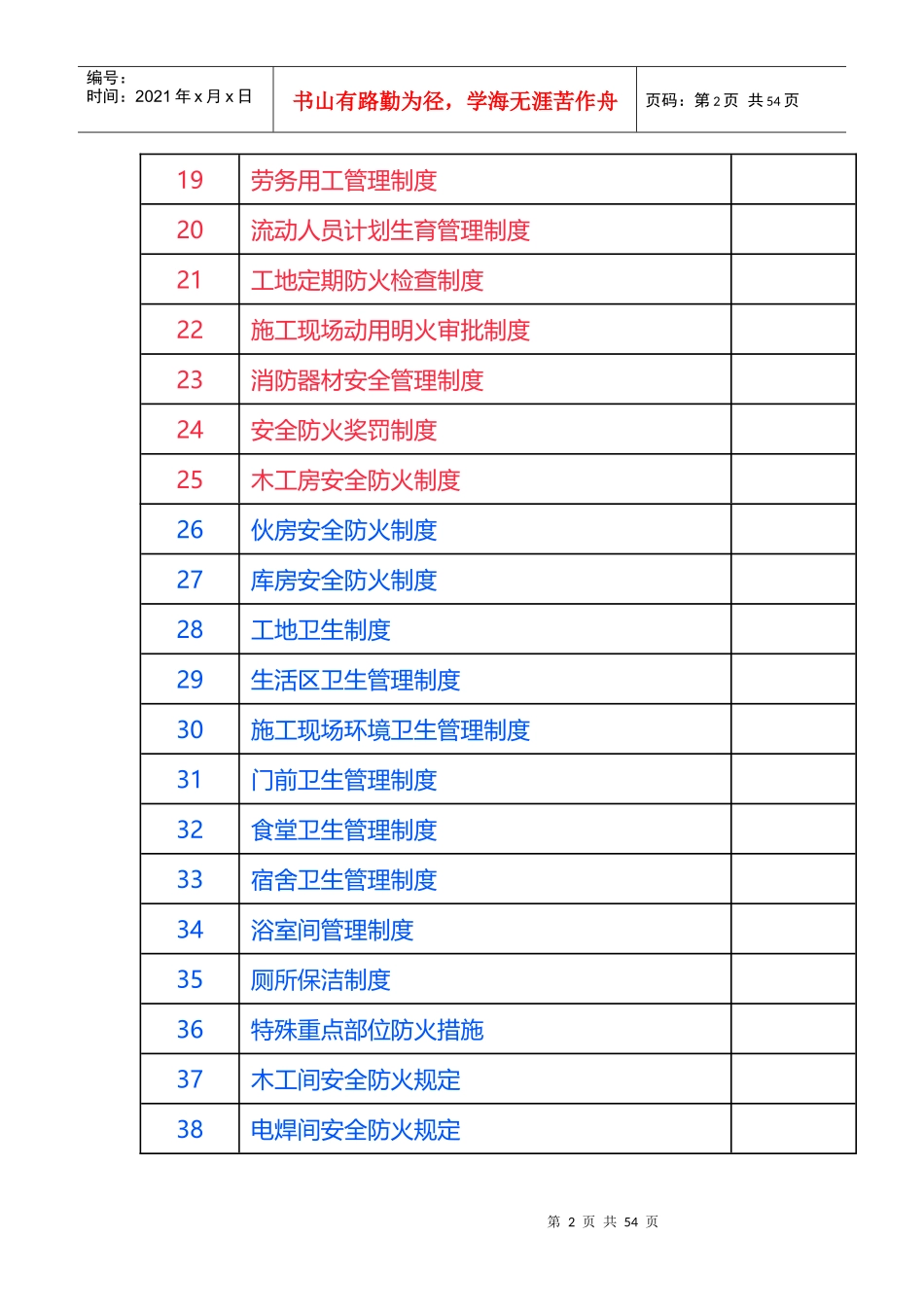 整套安全管理制度_第2页