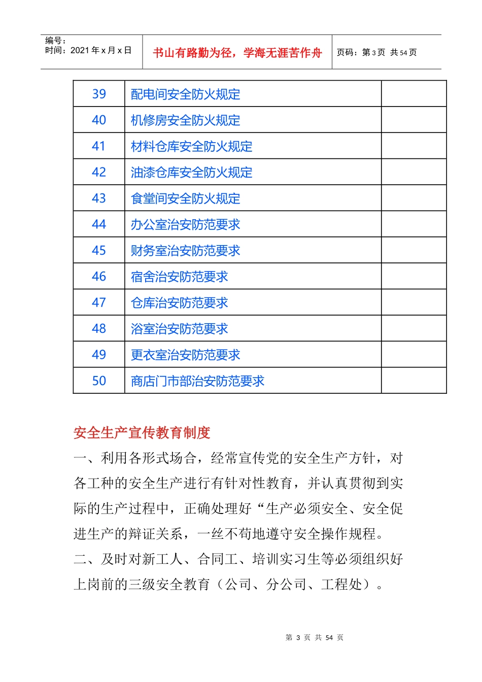 整套安全管理制度_第3页
