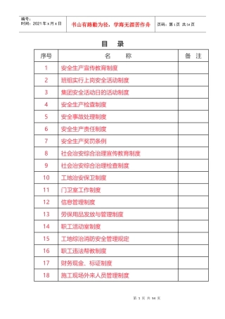 整套安全管理制度