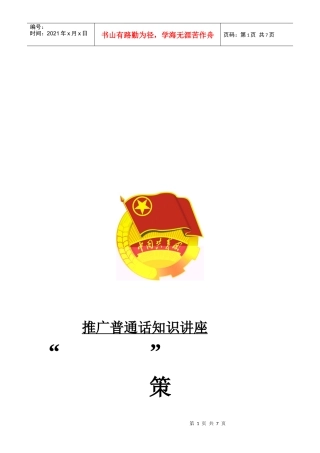 推广普通话知识讲座的策划书