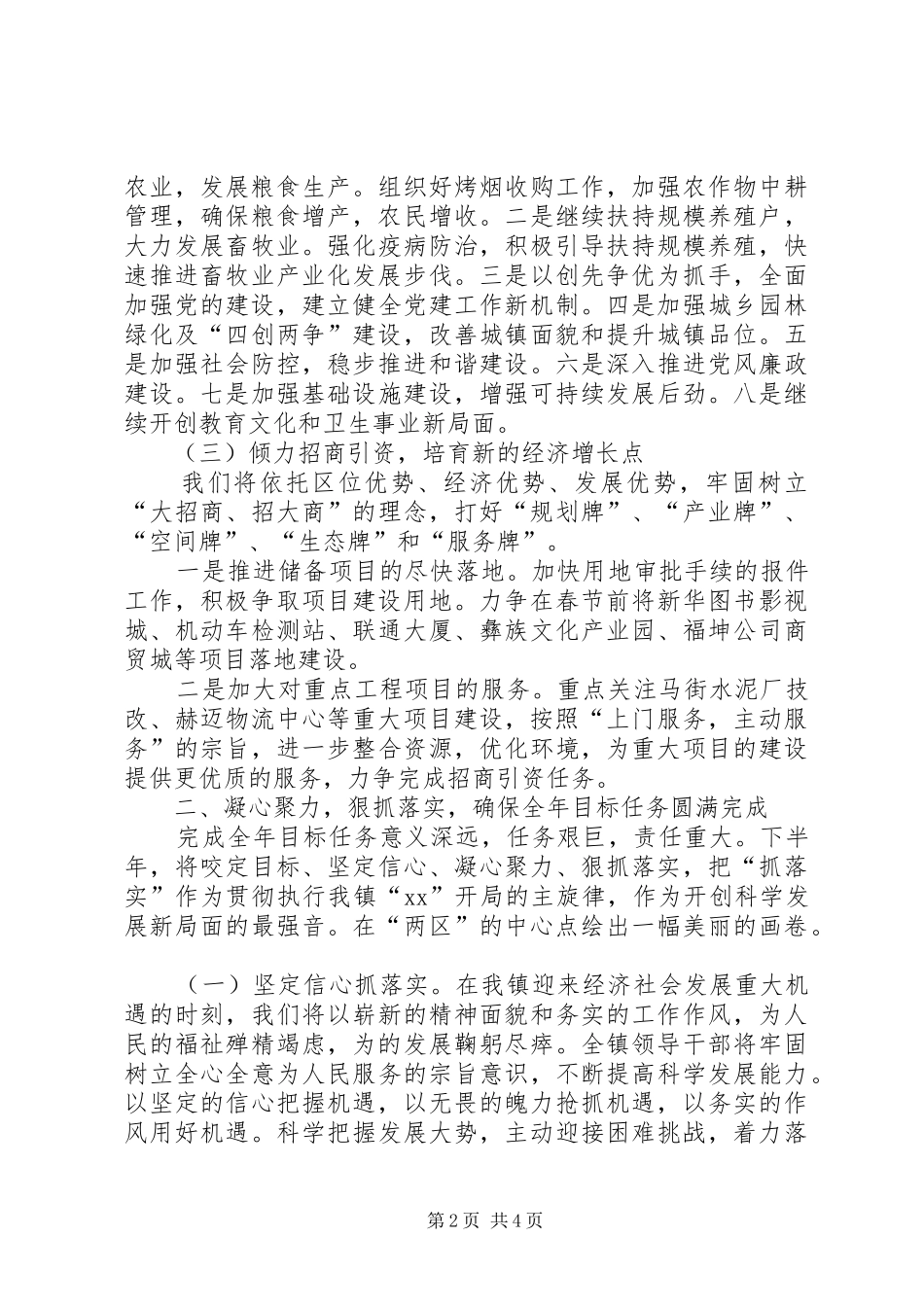 乡镇领导在经济工作会议上的表态发言稿 (2)_第2页