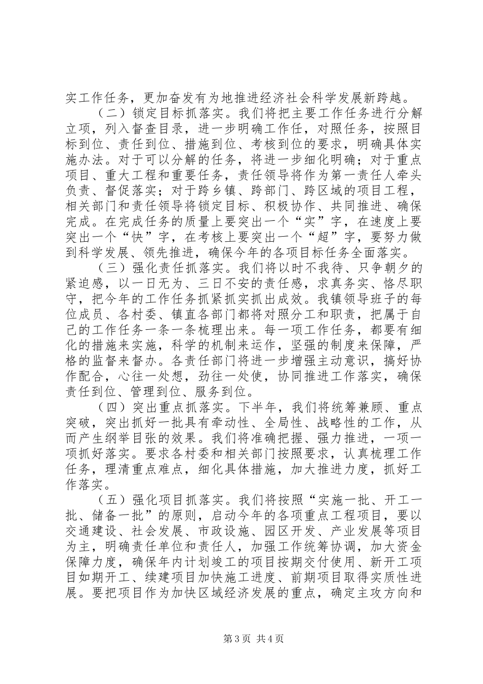 乡镇领导在经济工作会议上的表态发言稿 (2)_第3页