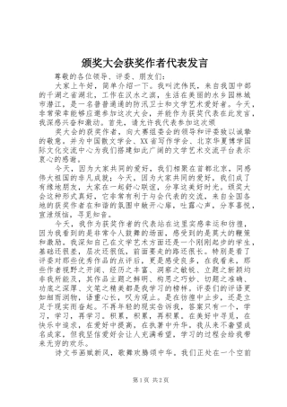 颁奖大会获奖作者代表发言稿 (2)