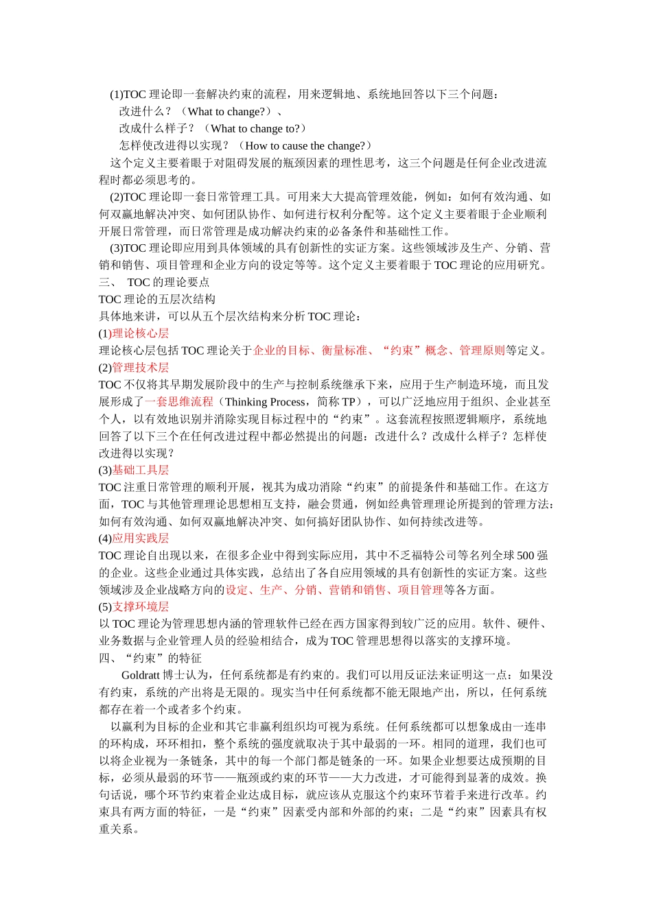 生产管理理论与模式_第2页