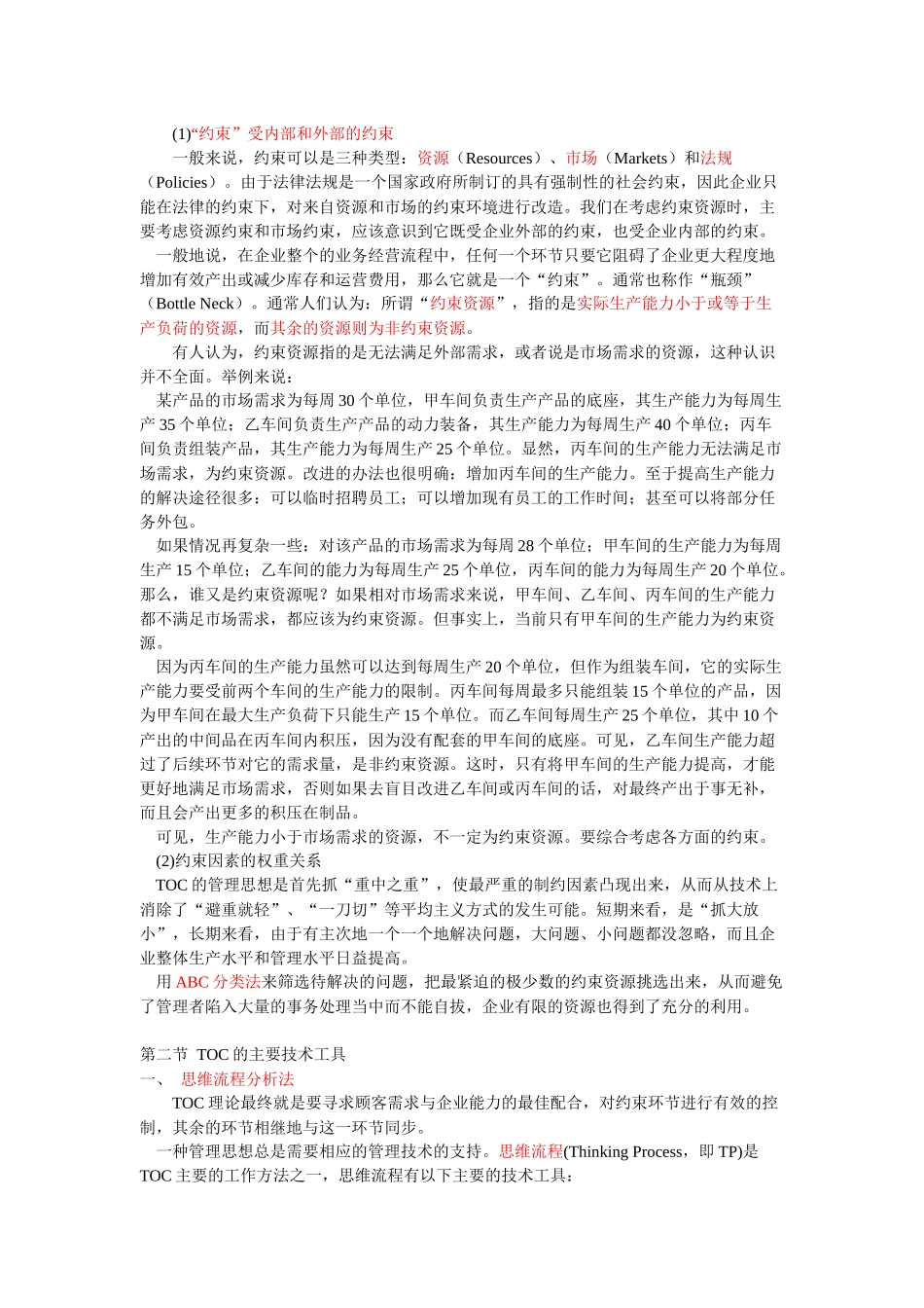 生产管理理论与模式_第3页